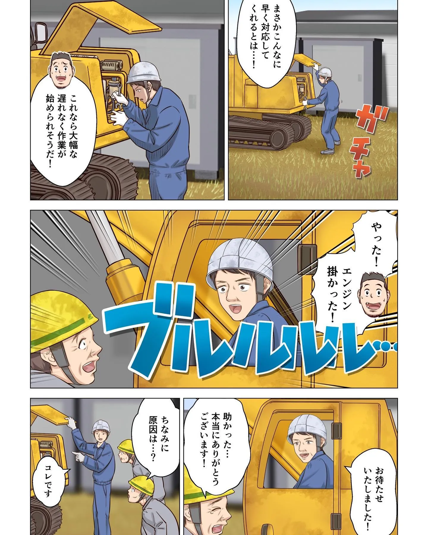 ホームページに簡単な漫画を掲載しました！