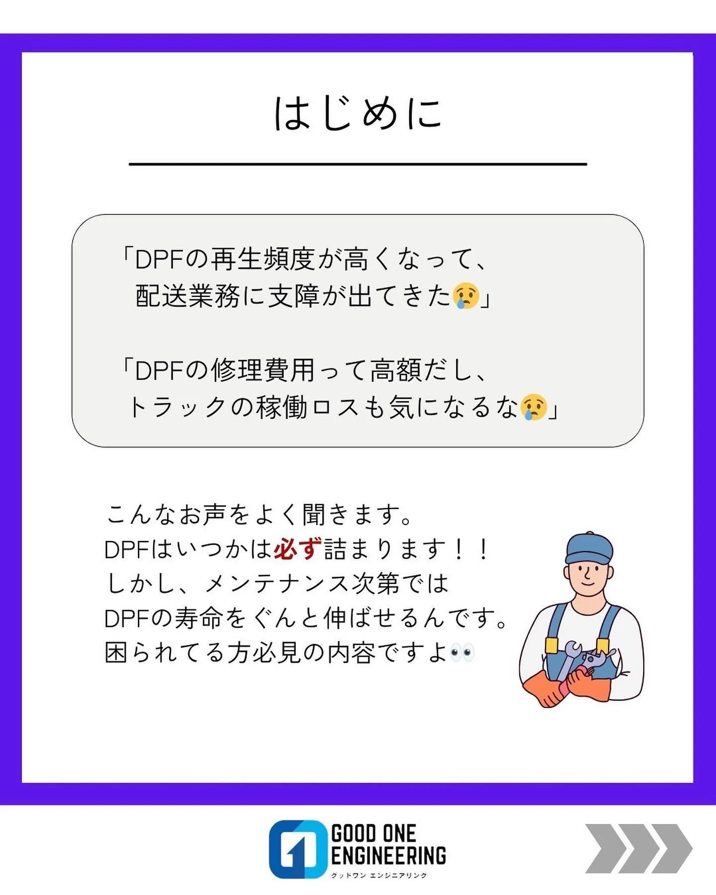 福岡、九州エリアのDPF洗浄はグッドワン エンジニアリングへ...