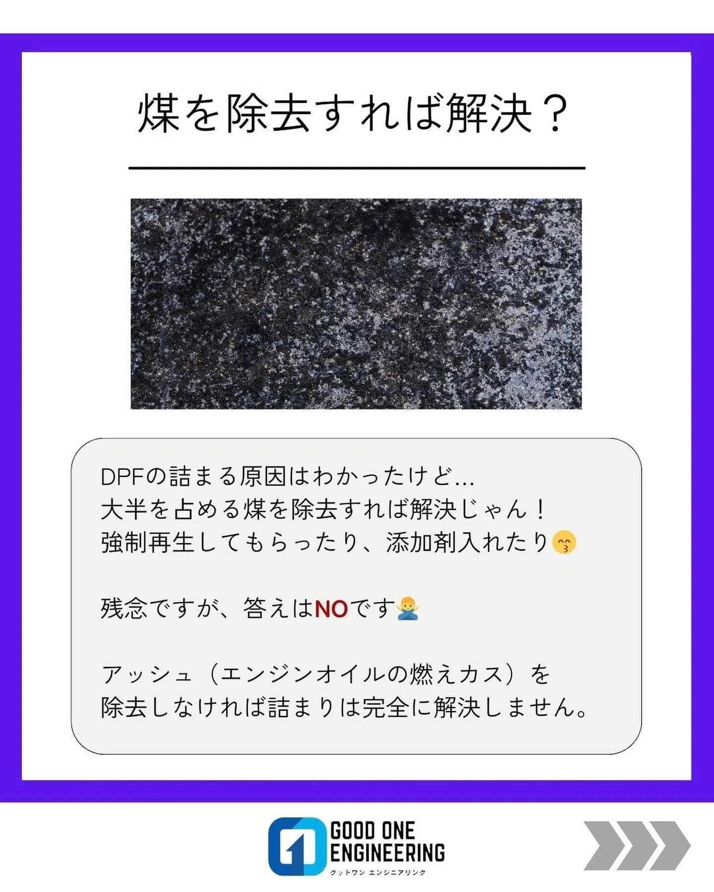 福岡、九州エリアのDPF洗浄はグッドワン エンジニアリングへ...