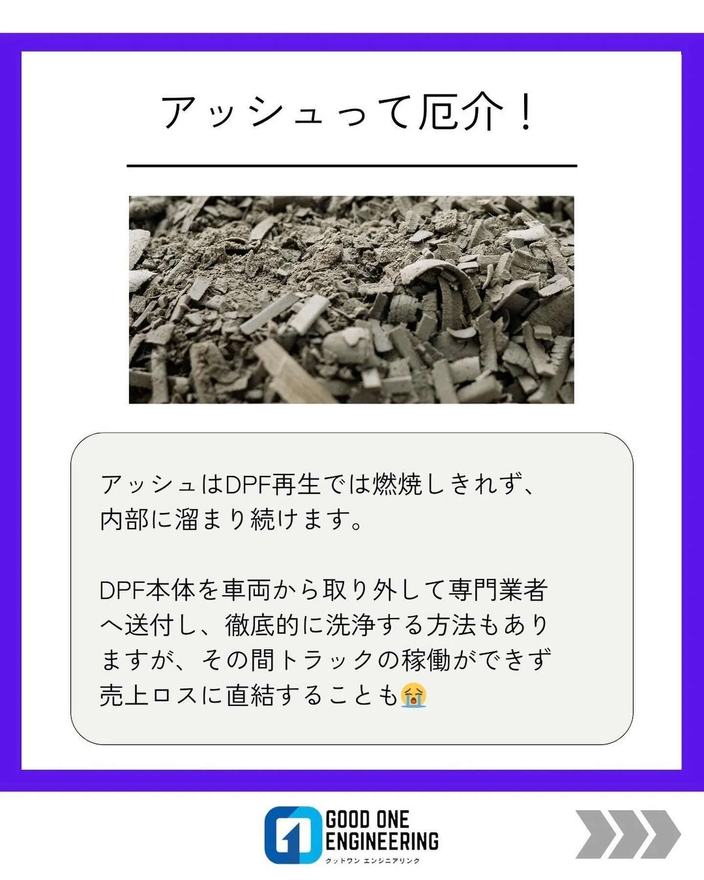 福岡、九州エリアのDPF洗浄はグッドワン エンジニアリングへ...