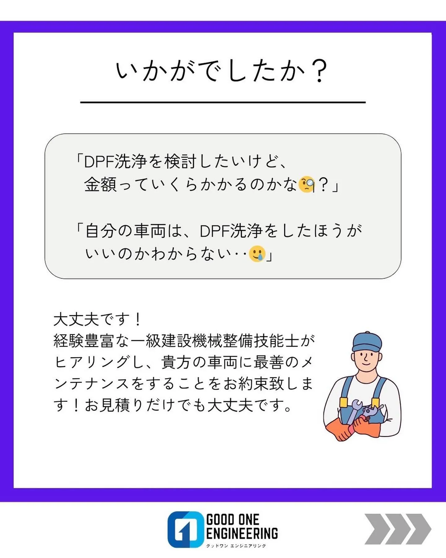 福岡、九州エリアのDPF洗浄はグッドワン エンジニアリングへ...