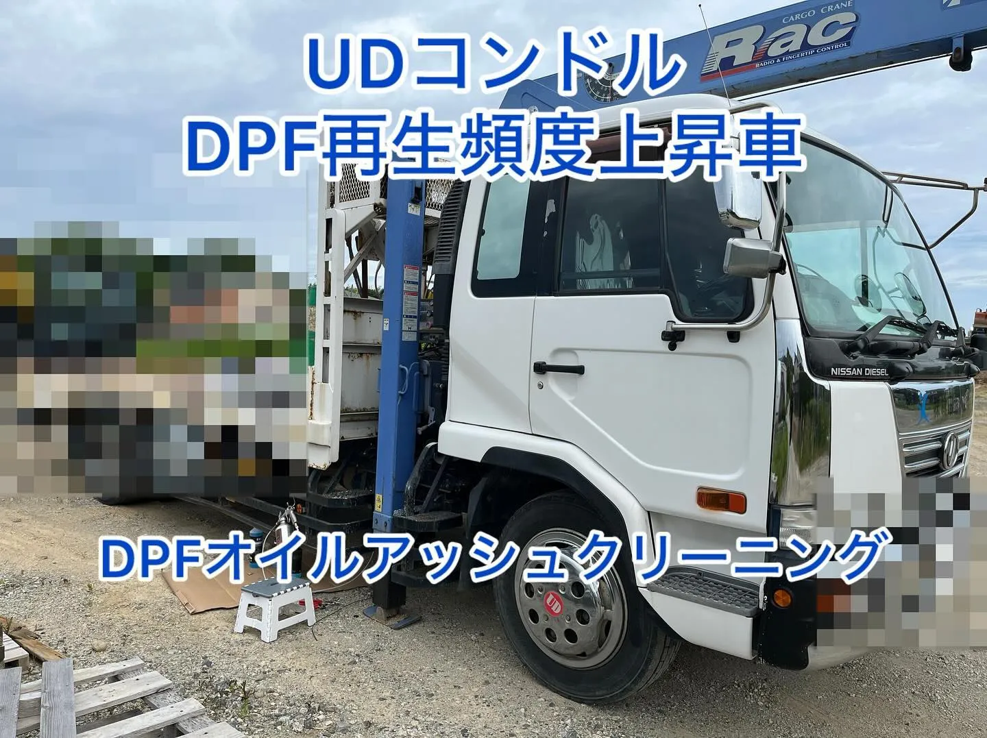 UDコンドル・DPF再生頻度上昇車クリーニング@福岡県糸島市