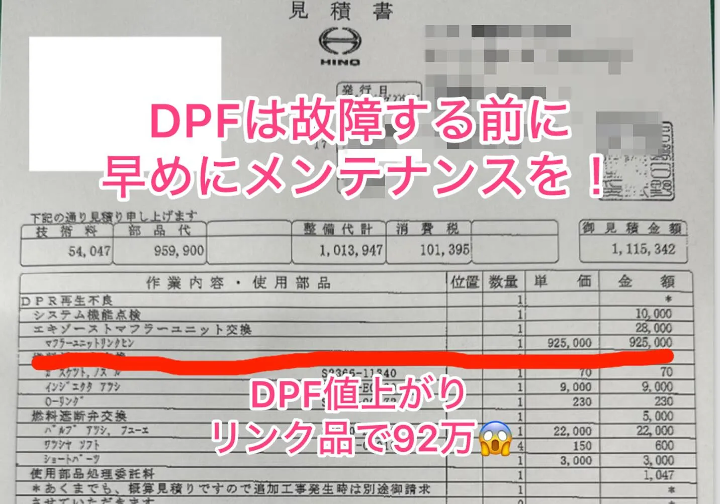 DPFは故障前に早めにメンテナンスを！