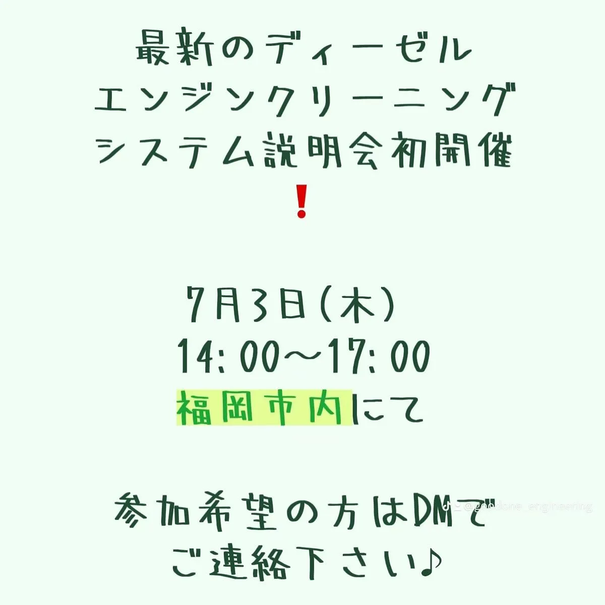 エンジン・DPFクリーニング説明会初開催！@福岡市博多区