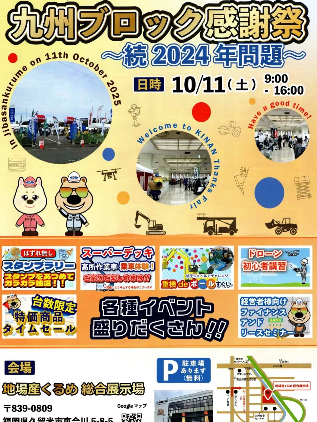 続2024年問題@福岡県久留米市、佐賀県多久市