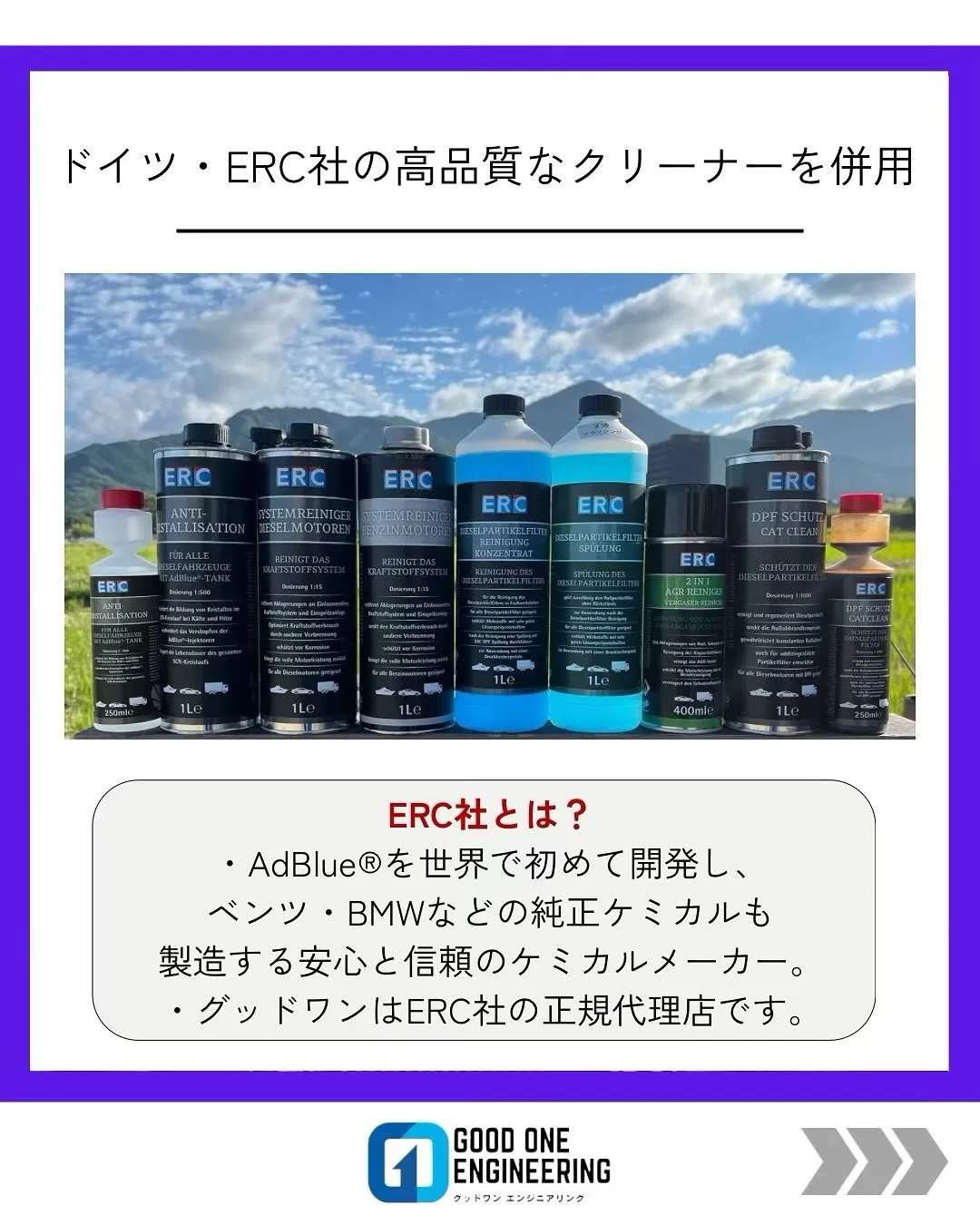 グッドワンのエンジンクリーニングもう試しましたか⁉️