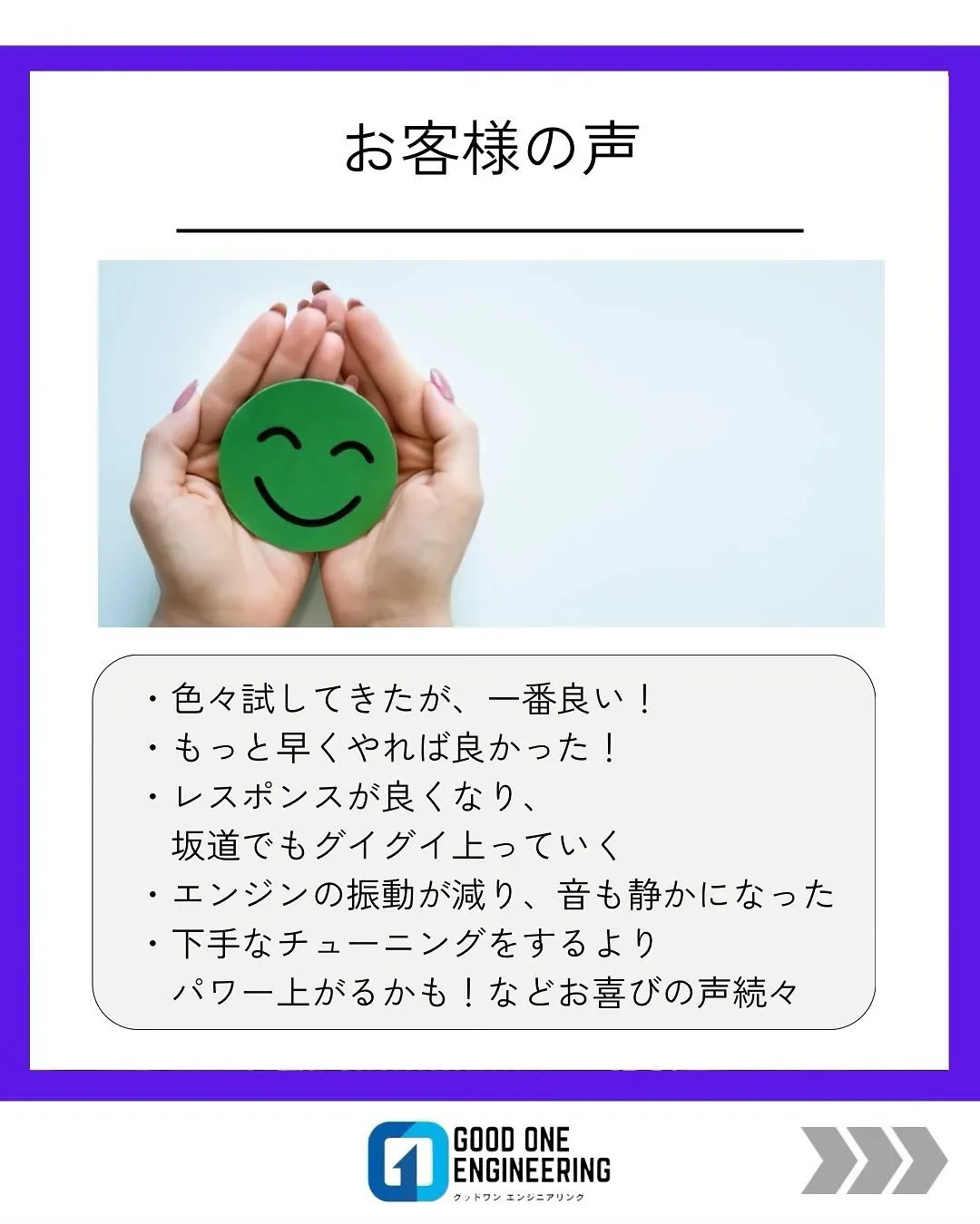 グッドワンのエンジンクリーニングもう試しましたか⁉️