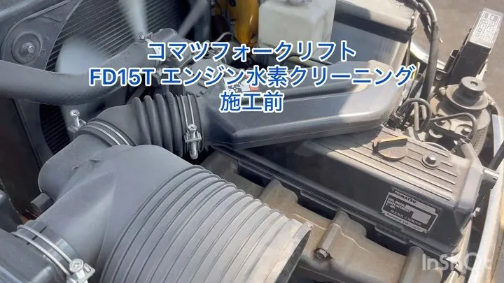 コマツフォークリフトFD15Tエンジン水素クリーニング@福岡...