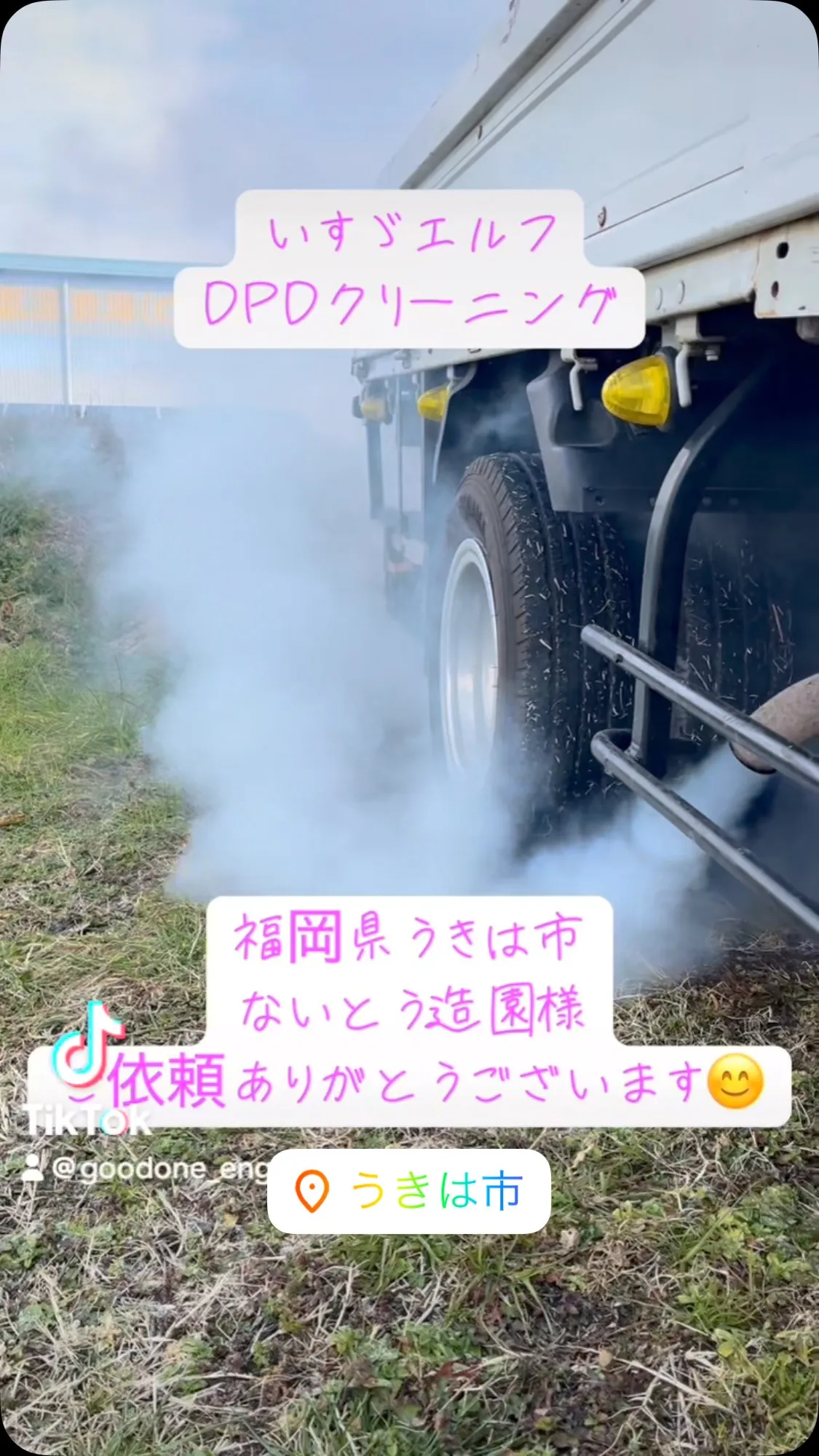 いすゞエルフDPDクリーニング@福岡県うきは市