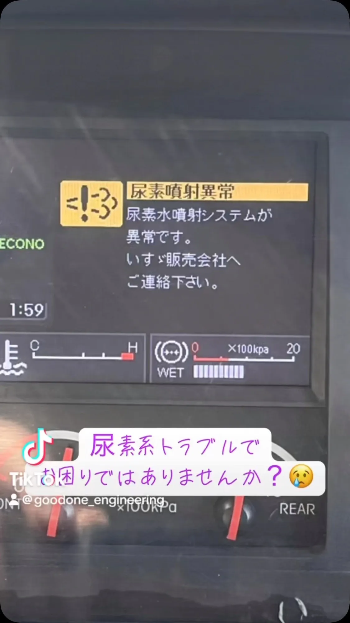 アドブルーSCR触媒ラインメンテナンス@福岡県