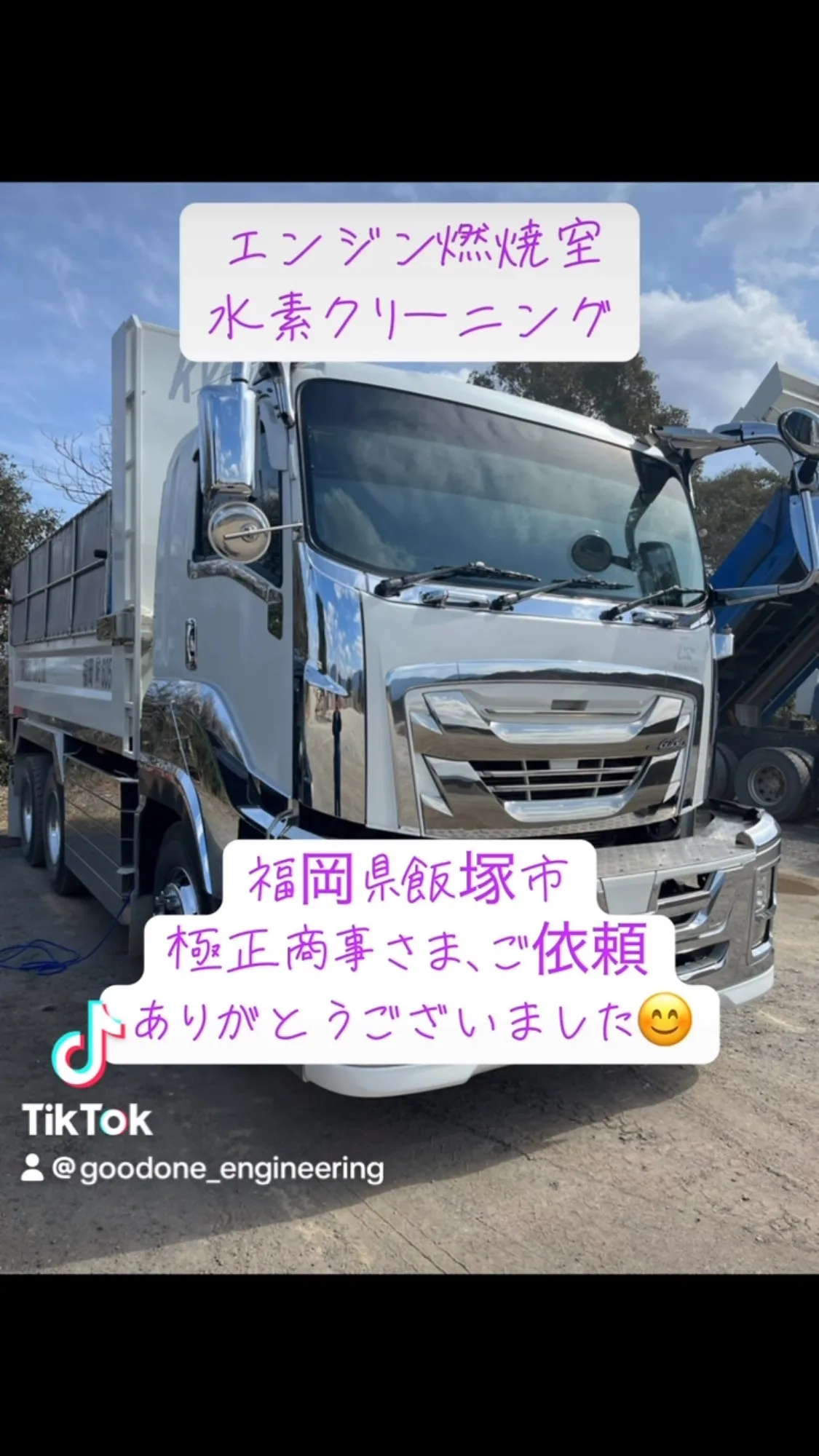 いすゞギガのダンプ、日立建機のタイヤショベル、エンジンクリー...