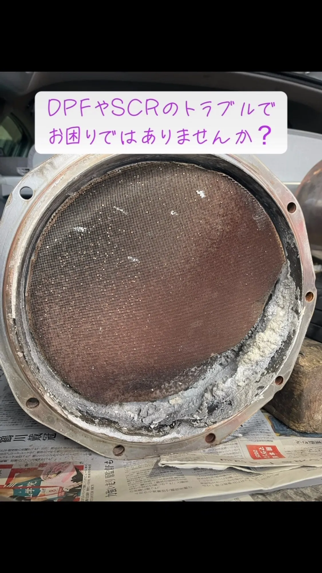 DPF・SCRトラブル予防メンテナンス@福岡