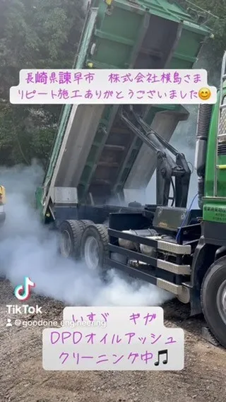 いすゞギガ、DPD・エンジンクリーニング@長崎県諫早市