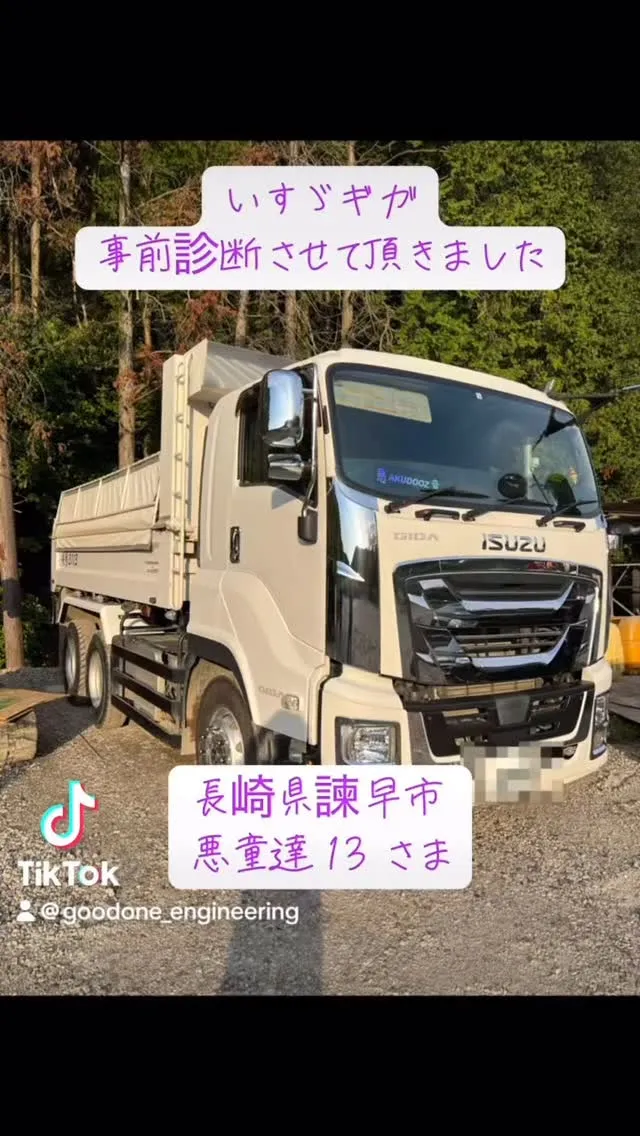 いすゞ・ギガ、エンジン・DPDクリーニング事前診断@長崎県諫...