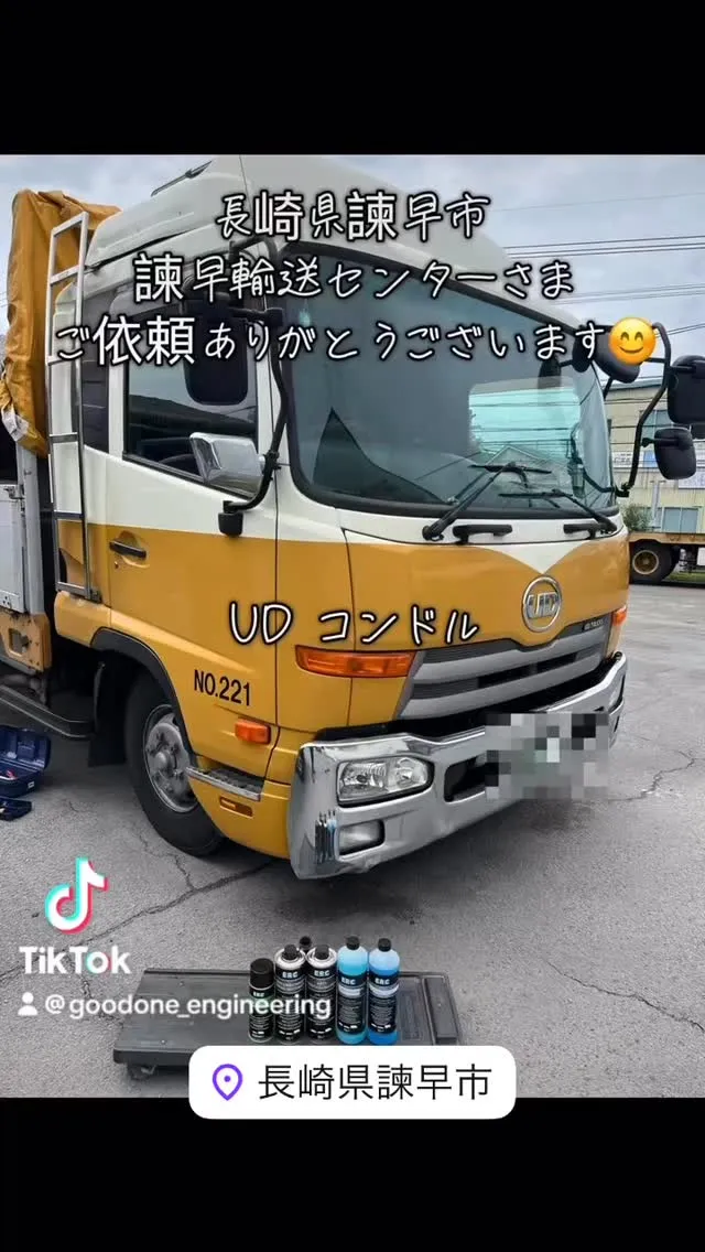 UDクオン・コンドル、エンジン・DPFクリーニング@長崎県諫...