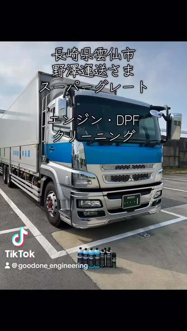 三菱ふそうスーパーグレート、エンジン・DPFクリーニング@長...