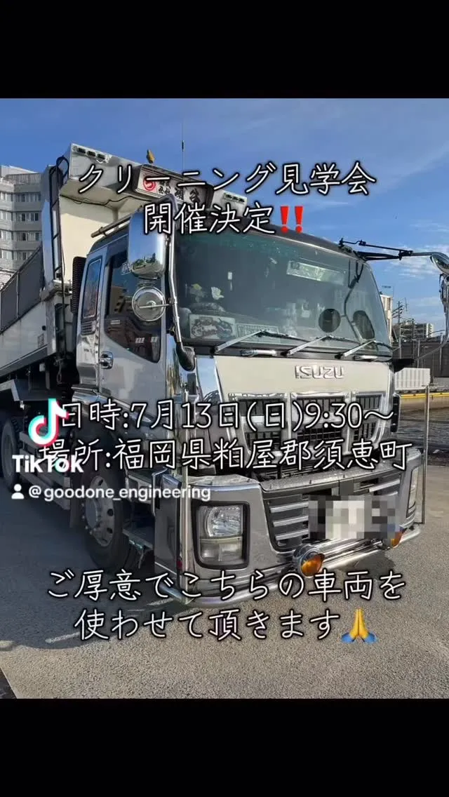 いすゞギガ、エンジン・DPFクリーニング@福岡県福岡市