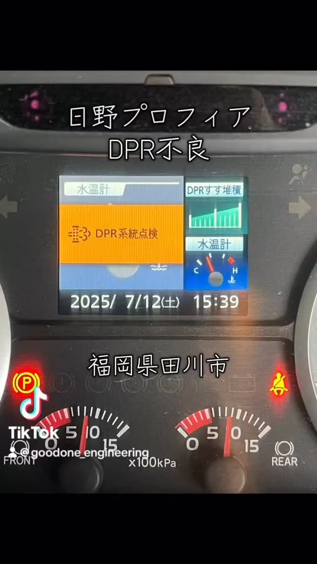 日野・プロフィアDPRトラブル@福岡県田川市