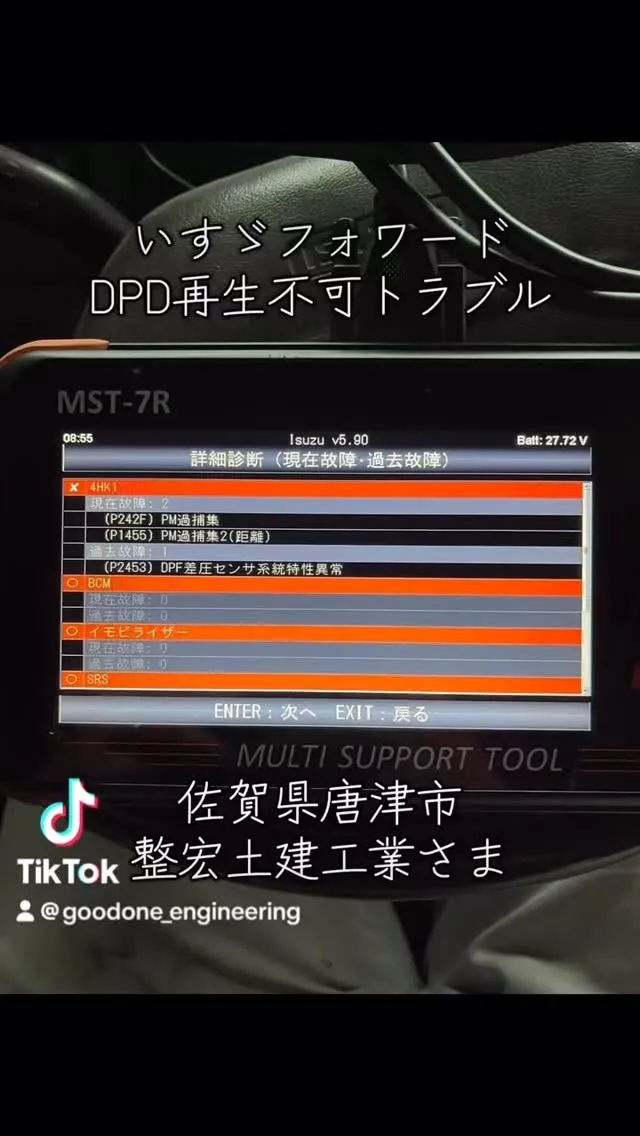 いすゞ・フォワード、DPD再生不良トラブル@佐賀県唐津市