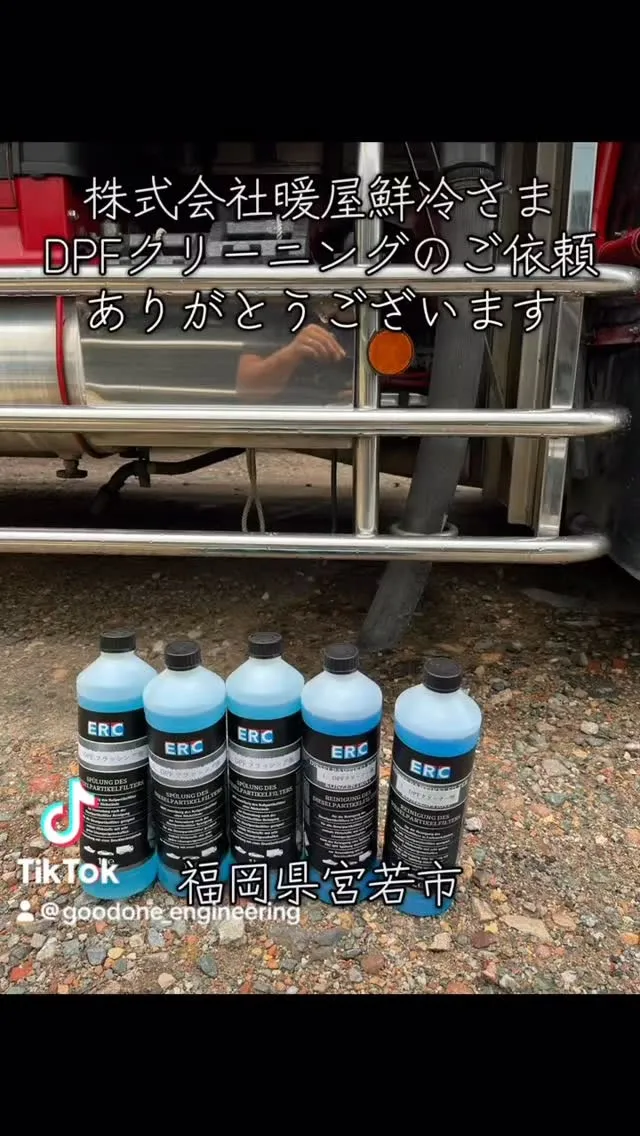 三菱ふそう・スーパーグレートDPFクリーニング@福岡県宮若市