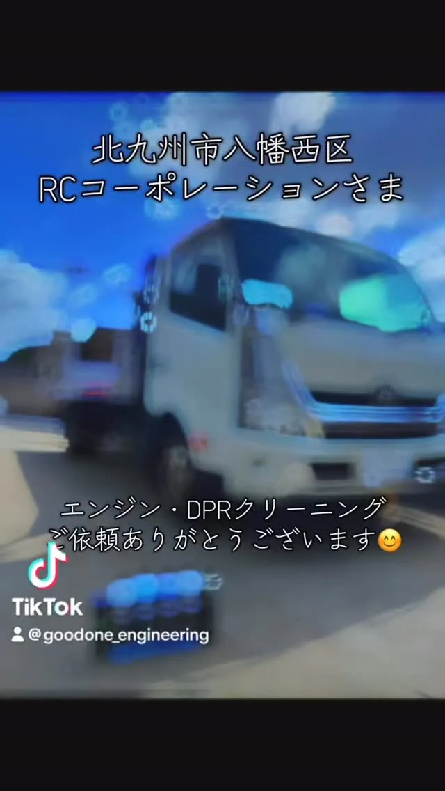 トヨタ・ダイナ、エンジン・DPRクリーニング@北九州市八幡西...