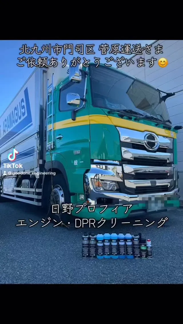 日野・プロフィア、エンジン・DPRクリーニング@福岡県北九州...
