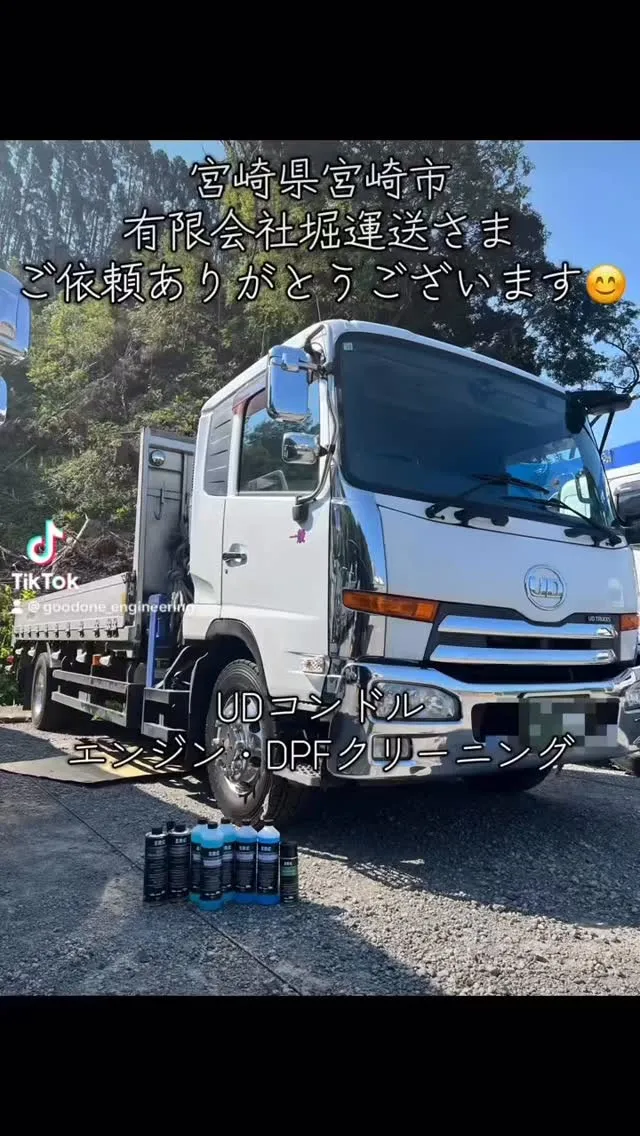 UDコンドル、エンジン・DPFクリーニング@宮崎県宮崎市