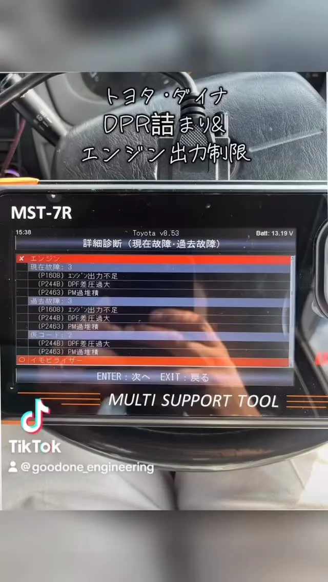 トヨタ・ダイナ、DPRトラブル@福岡県福岡市
