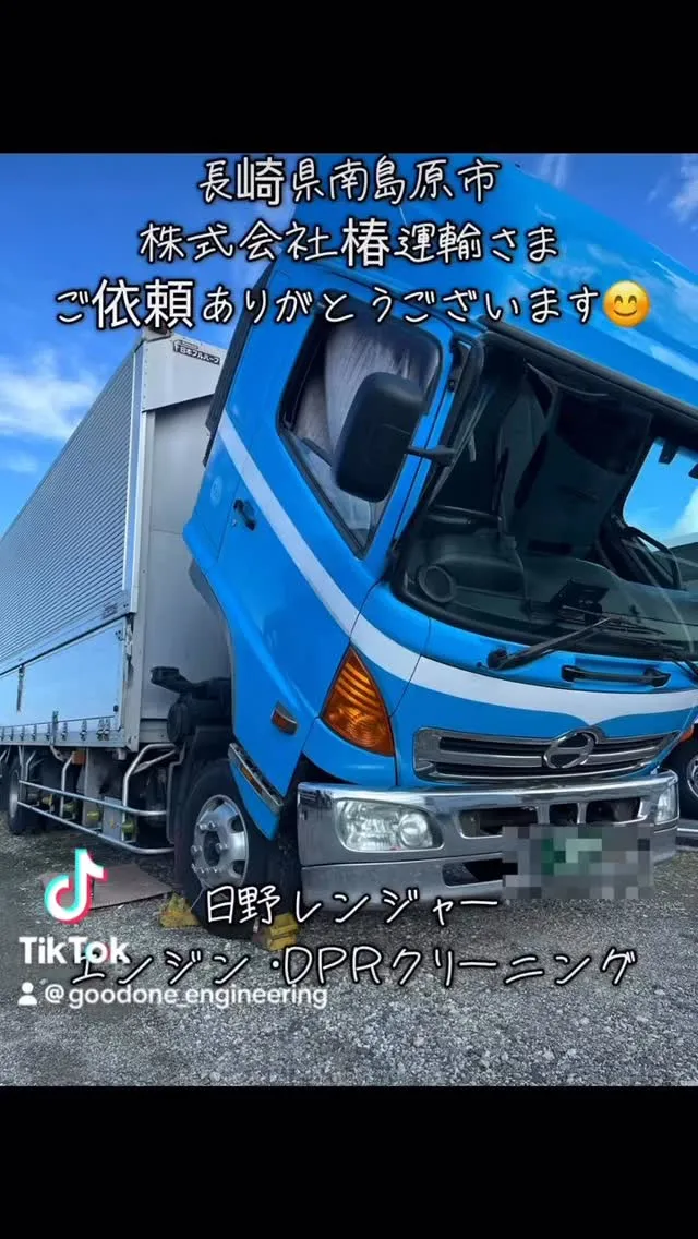 日野・レンジャー、エンジン・DPRクリーニング@長崎県南島原...