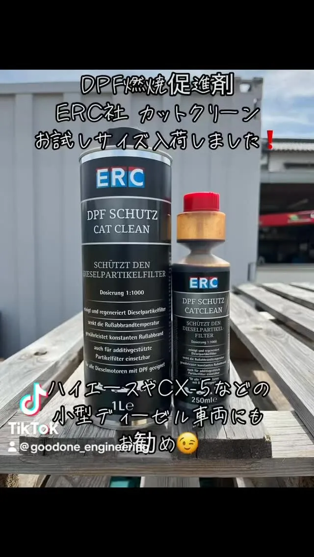 DPF/DPD/DPR燃焼促進剤お試しサイズ入荷しました@福...