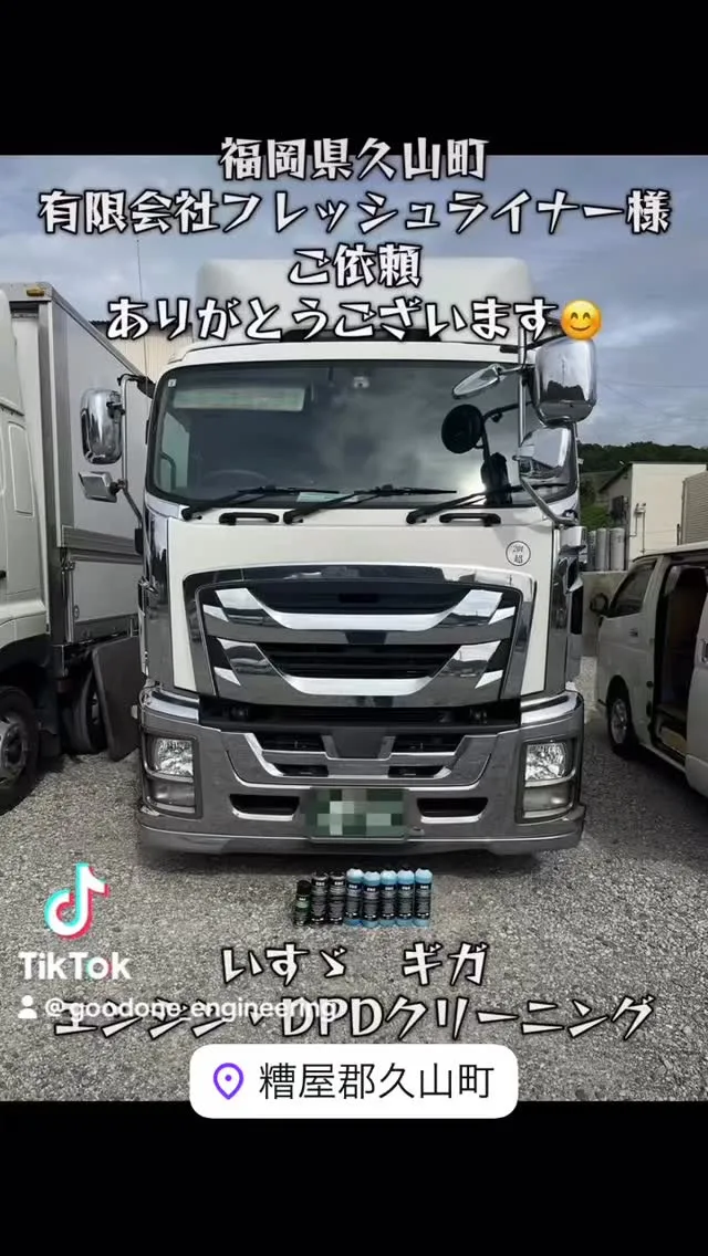 いすゞ・ギガ、エンジン・DPDクリーニング@福岡県久山町