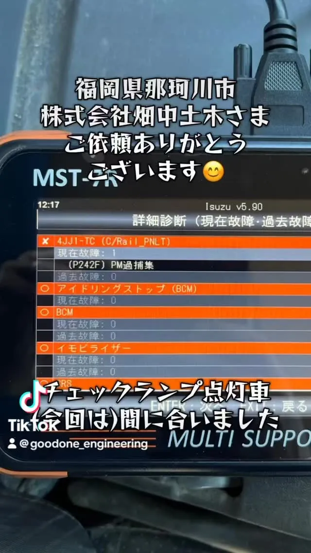 マツダ・タイタン(いすゞ・エルフ)エンジン・DPDクリーニン...