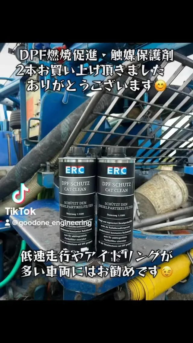 DPF/DPD/DPRトラブル予防剤ご購入頂きました@福岡県...