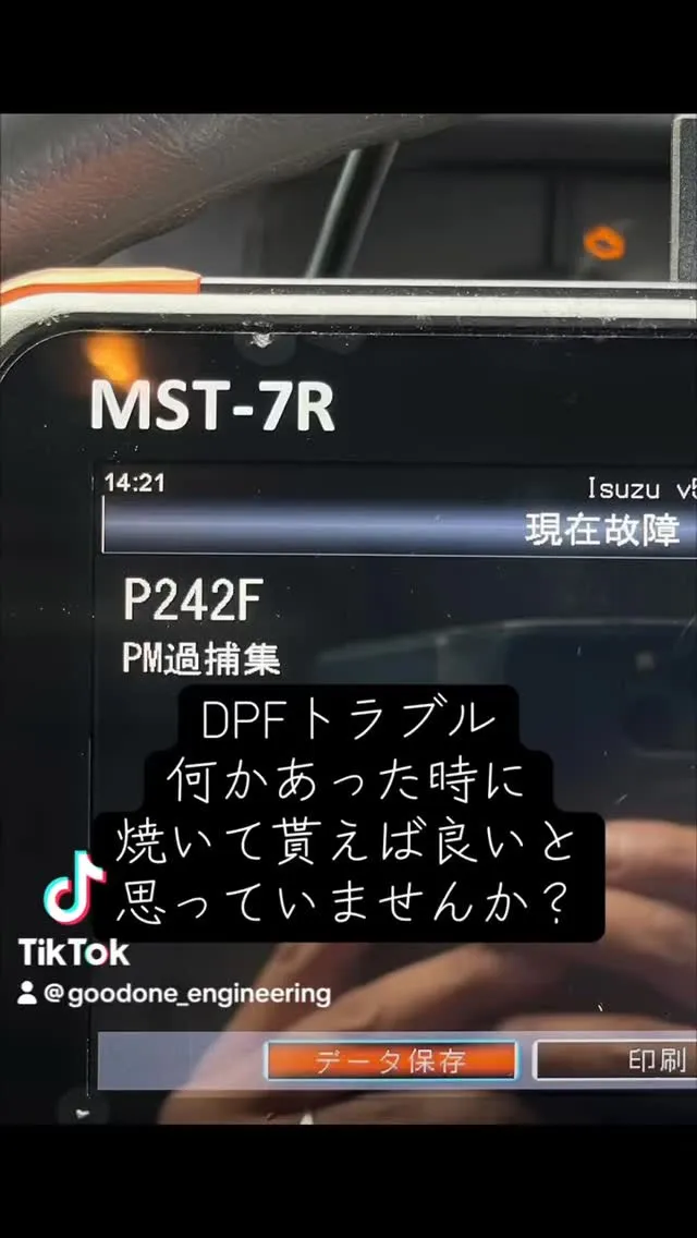 いすゞ・フォワード、DPDエラー@福岡県福岡市