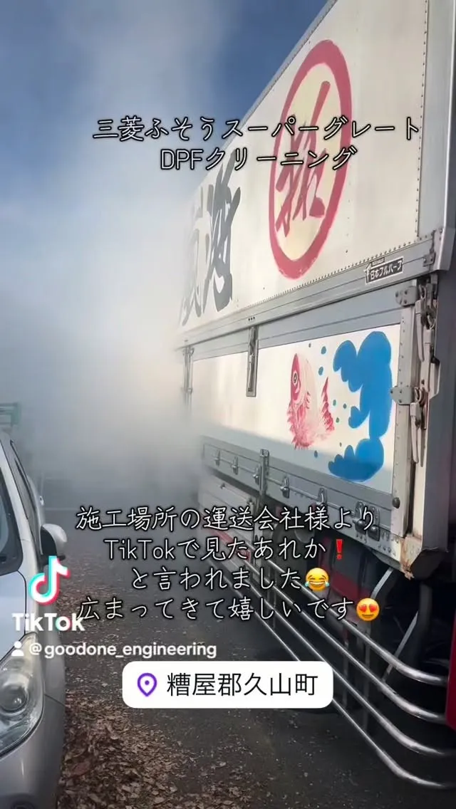 三菱ふそう・スーパーグレートDPFクリーニング@福岡県久山町