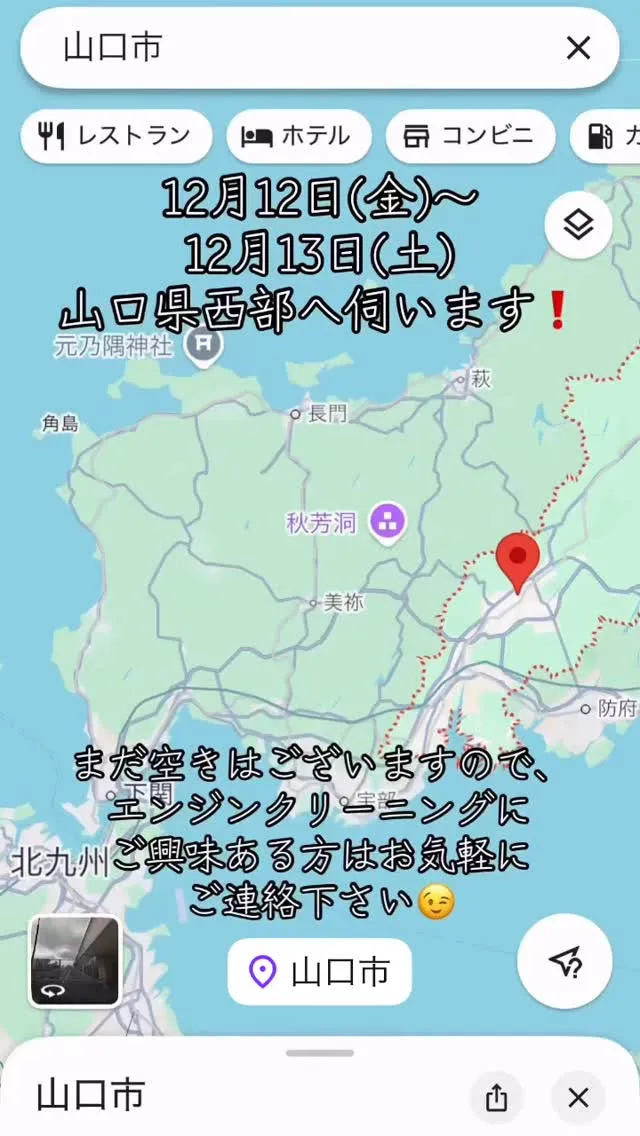 12月12日(金)〜12月13日(土)、山口市へ出張で伺いま...