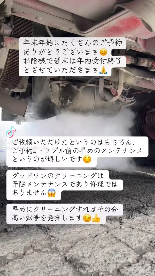 エンジンクリーニング、DPF洗浄ご予約ありがとうございます@...