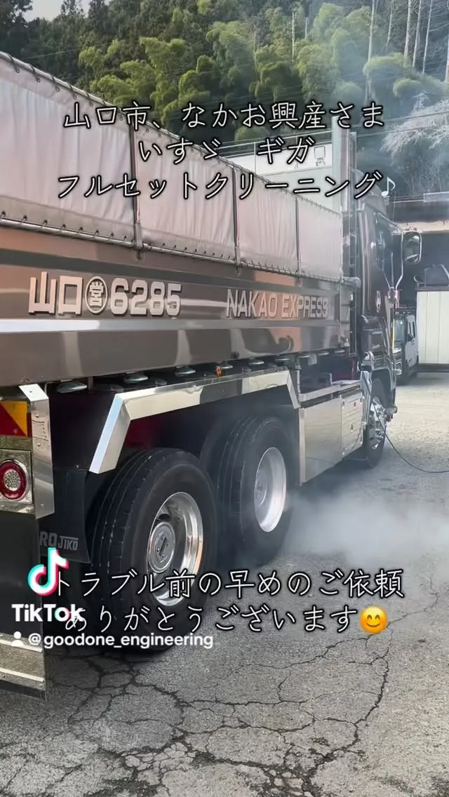 いすゞギガ、エンジン・DPDクリーニング@山口県山口市